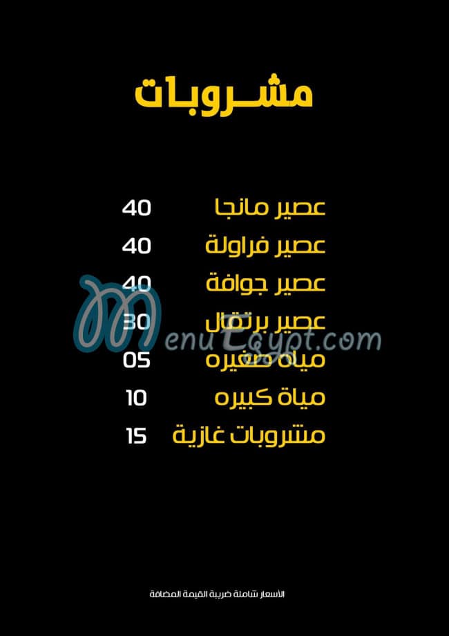 Ahl Al Sham menu Egypt 8