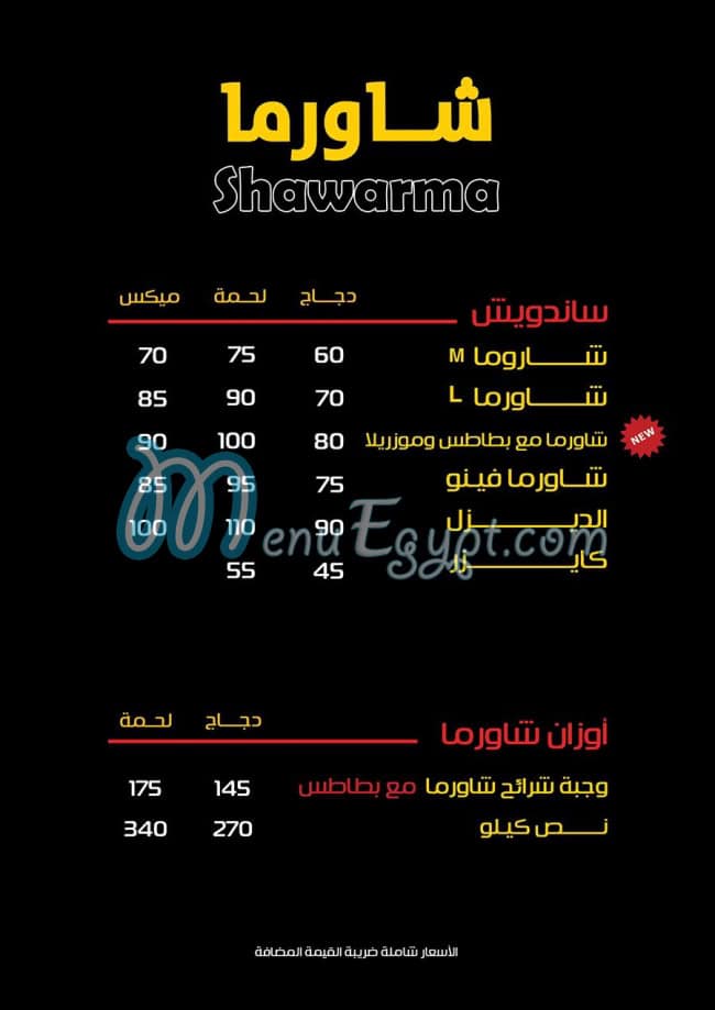 مطعم مأكولات أهل الشام مصر