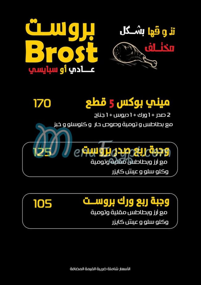 رقم مأكولات أهل الشام مصر