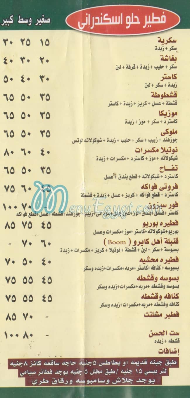 Ahl Cairo menu Egypt