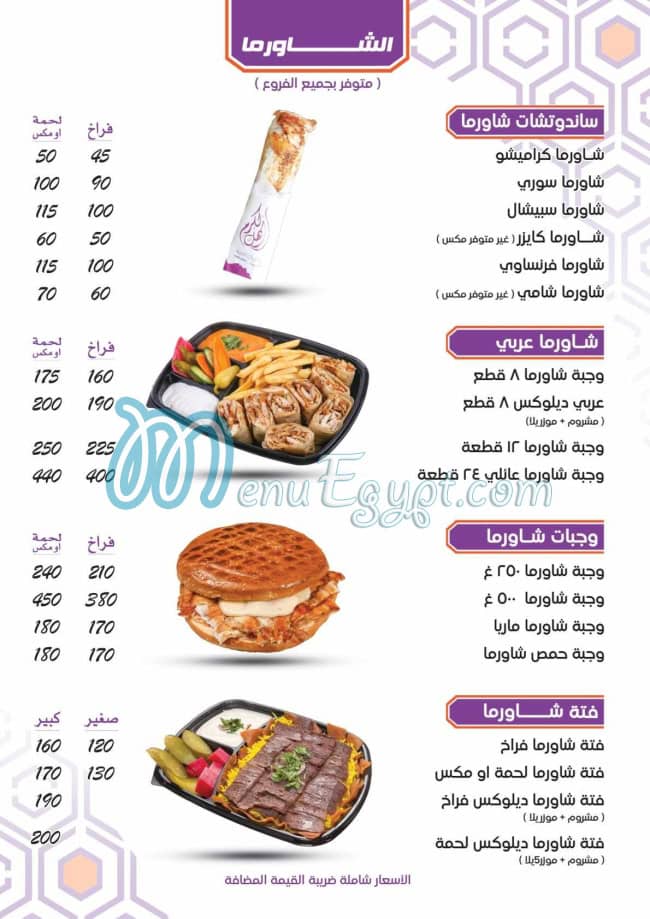 Ahl El Karam menu Egypt 5