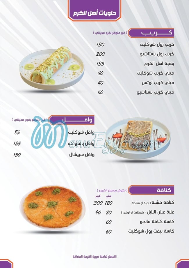 Ahl El Karam menu Egypt 9