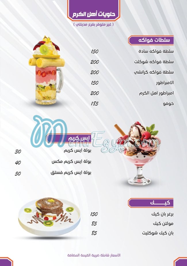 Ahl El Karam menu Egypt 10
