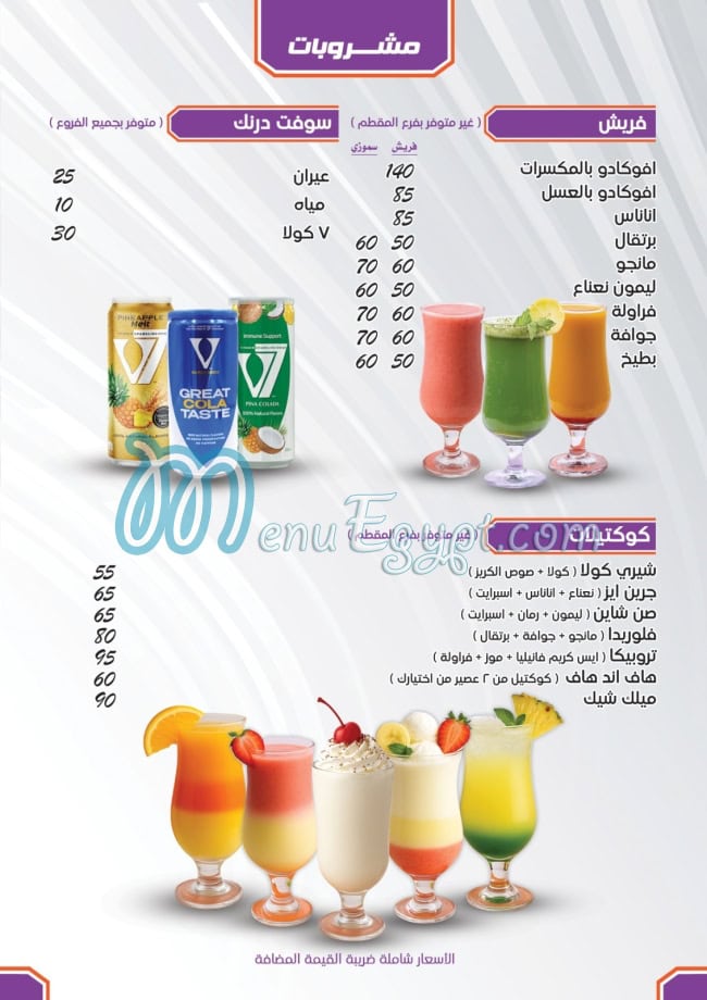 Ahl El Karam menu Egypt 12