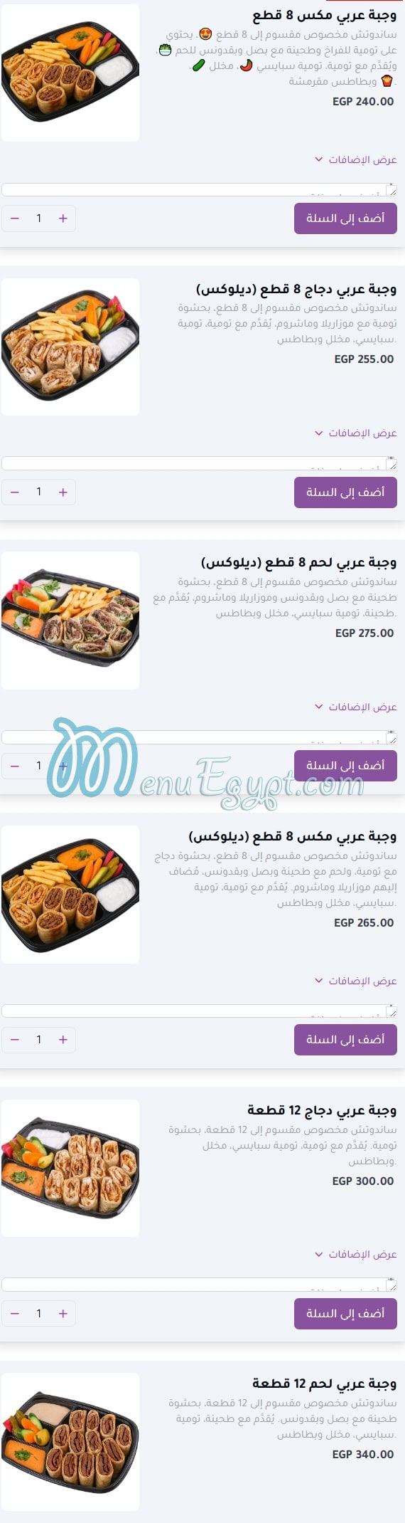 Ahl El Karam menu Egypt 13