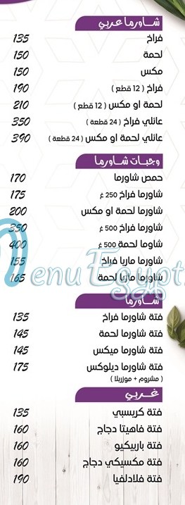 Ahl El Karam delivery menu