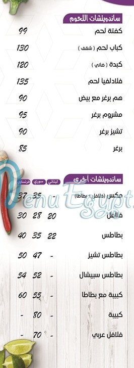 Ahl El Karam menu prices