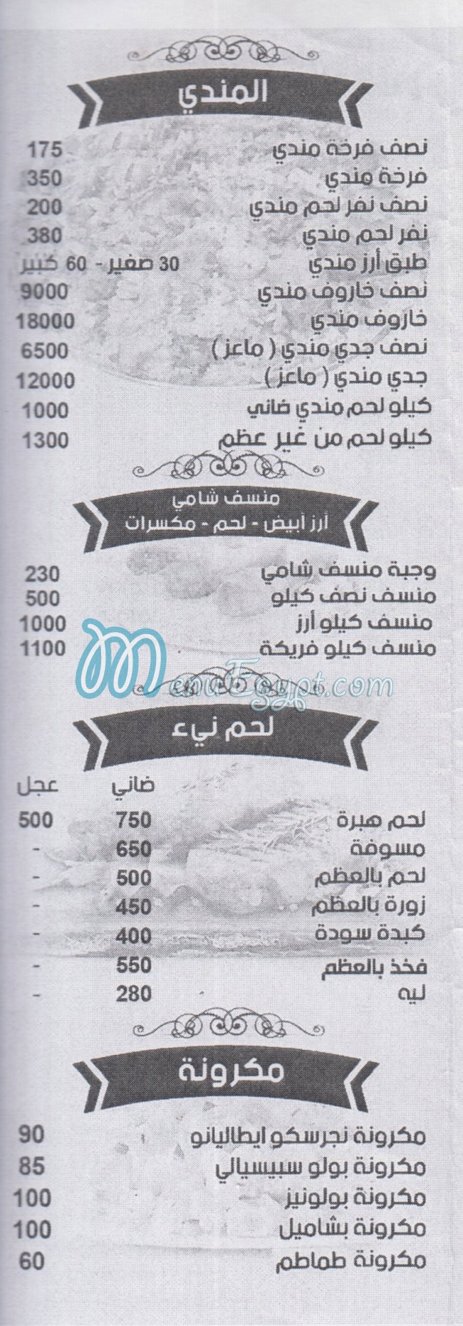 Ahl El Raya online menu