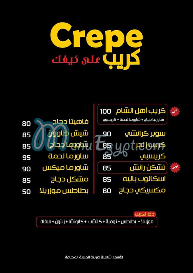 Ahl El Sham menu Egypt 5