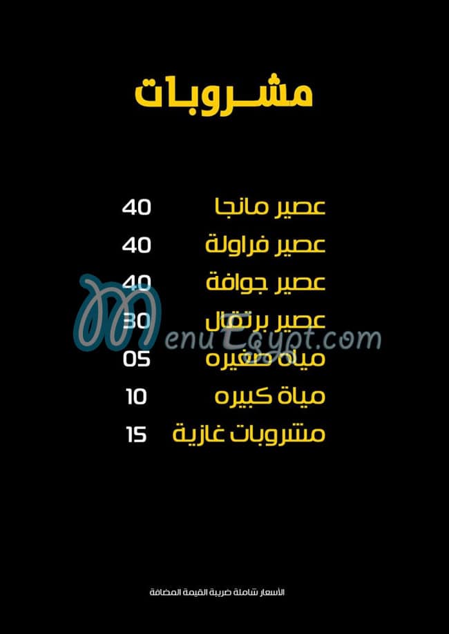 Ahl El Sham menu Egypt 7