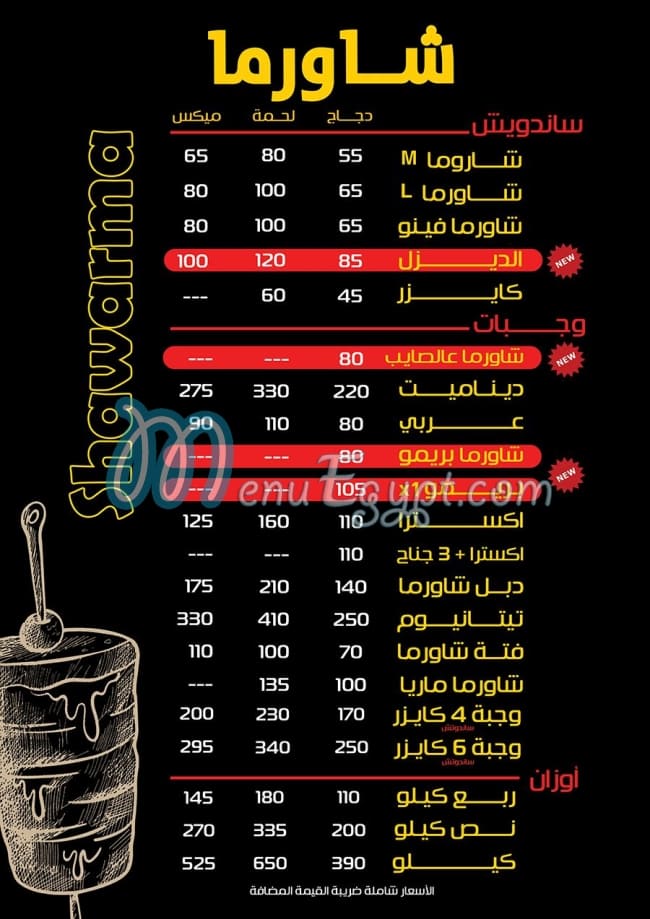 Ahl El Sham menu Egypt