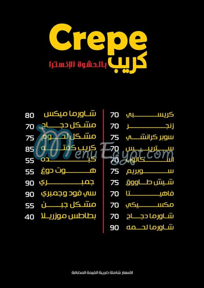Ahl El Sham menu Egypt 2