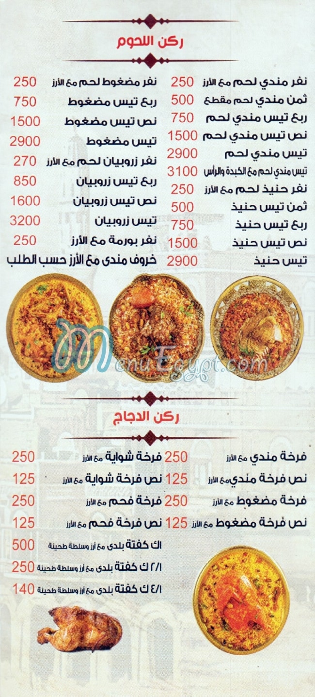 منيو مطعم اهل اليمن