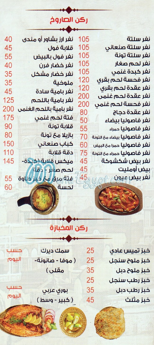 مطعم اهل اليمن مصر منيو بالعربى