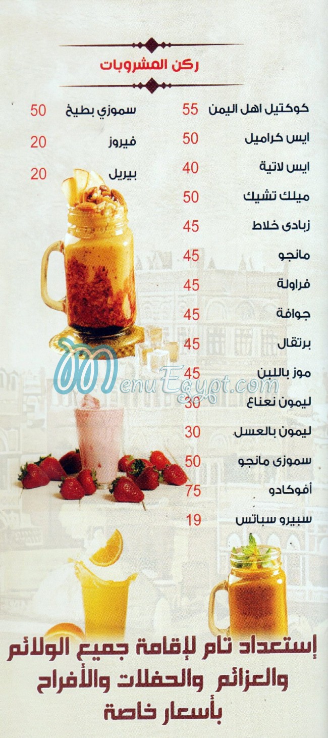 Ahl el yemen delivery menu