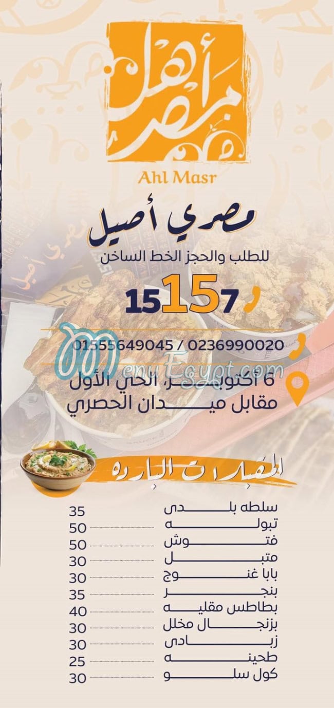 Ahl Masr menu