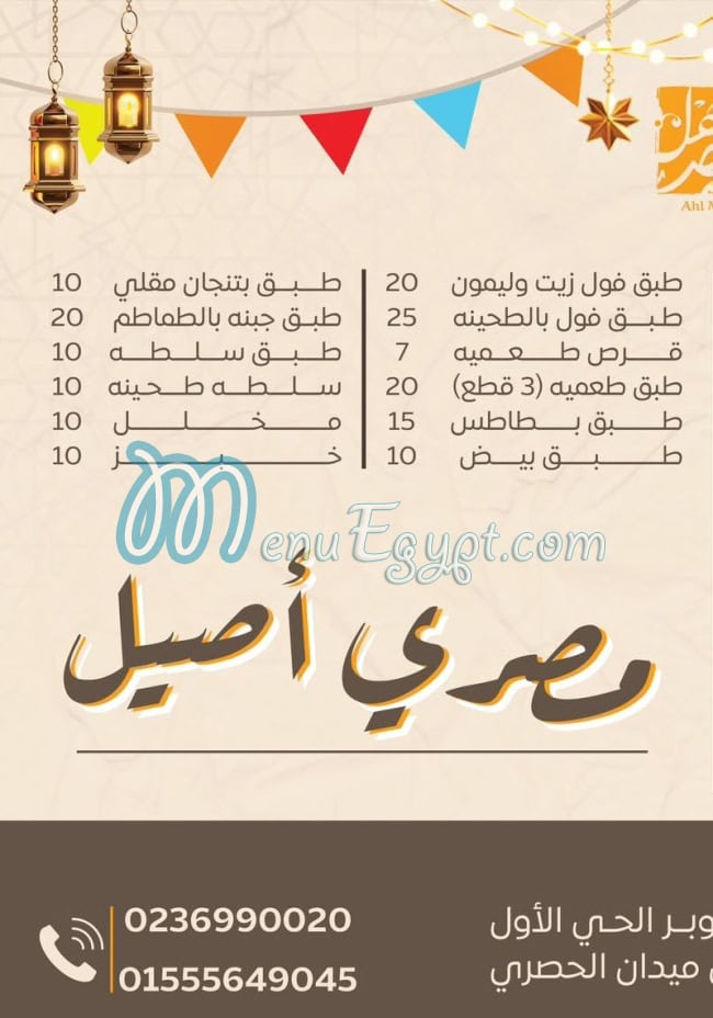 Ahl Masr menu Egypt 3