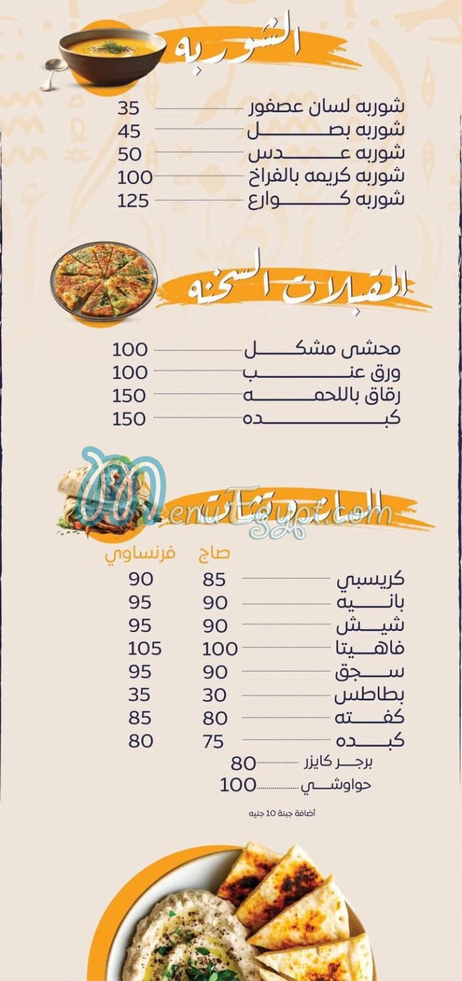 Ahl Masr menu Egypt