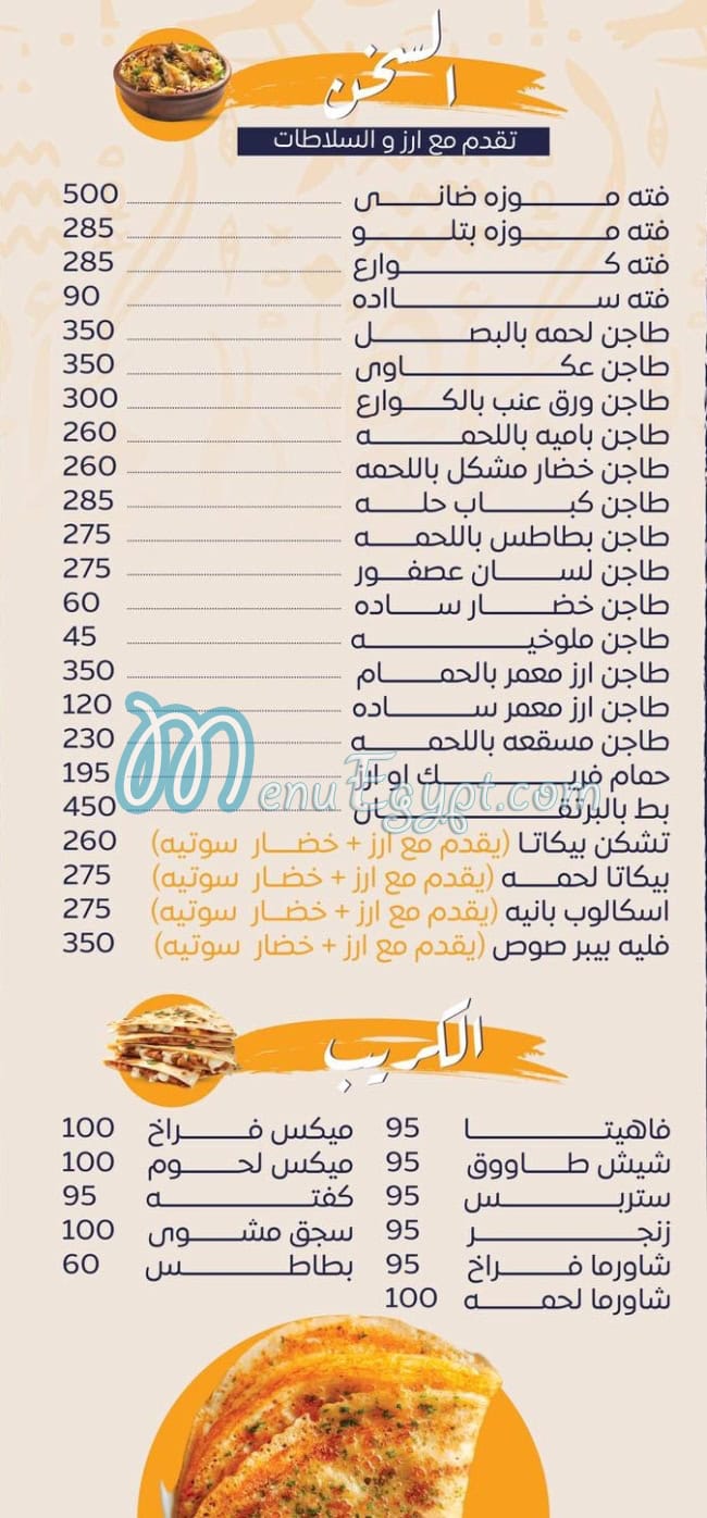 Ahl Masr delivery menu