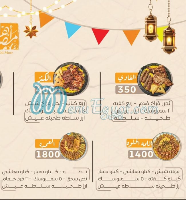 Ahl Masr menu prices