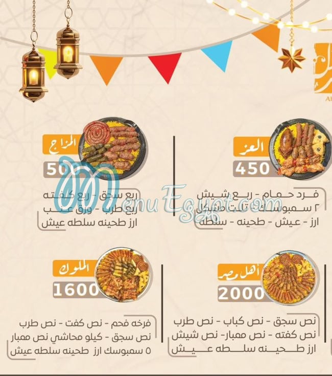 Ahl Masr menu Egypt 1
