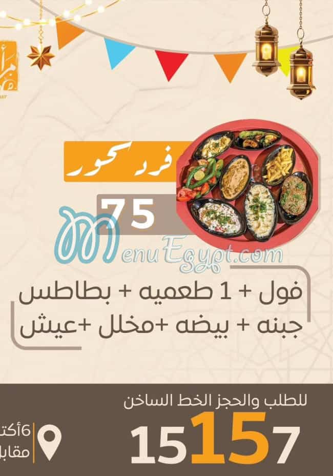 Ahl Masr menu Egypt 2