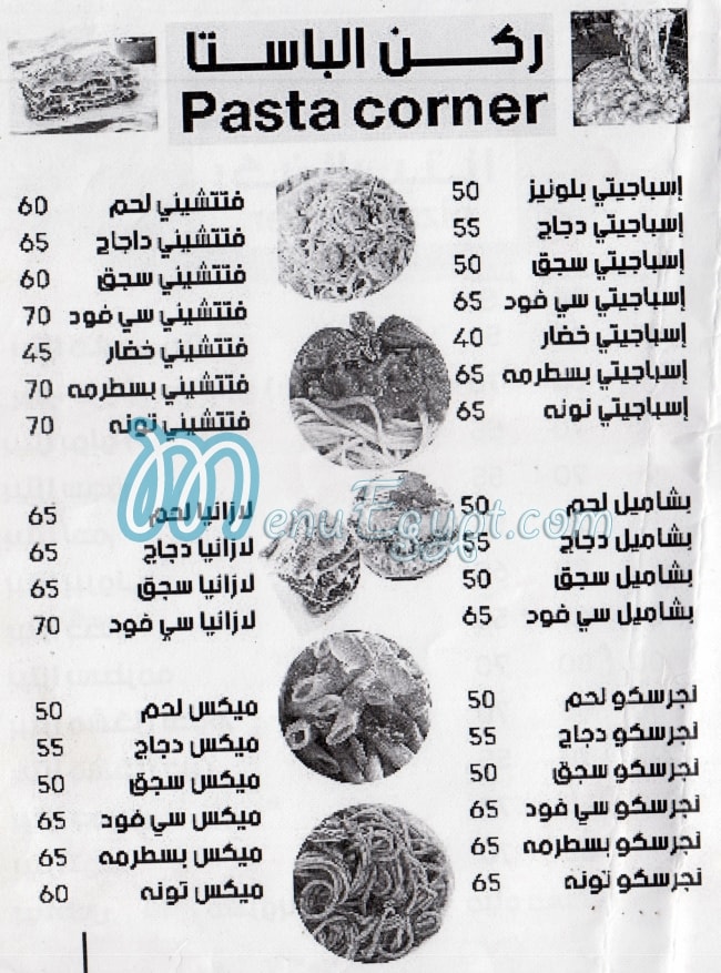 Ahla Makarona menu Egypt