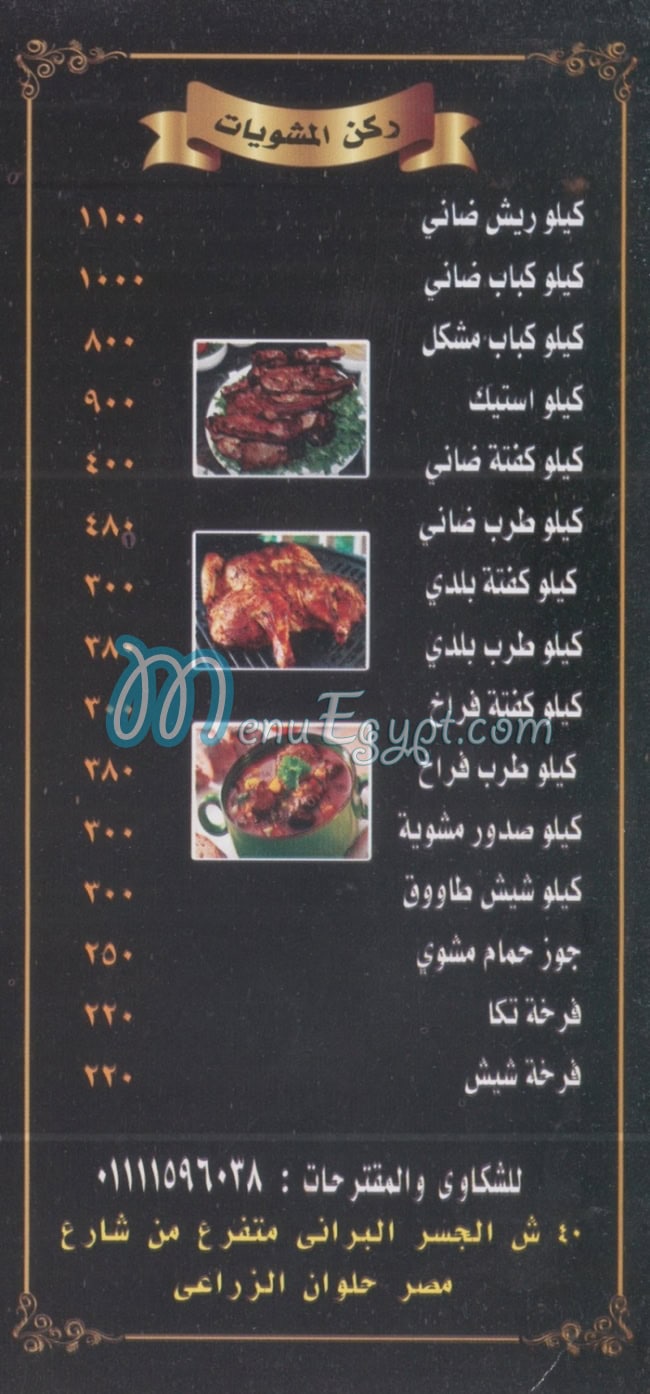 Ahmed Al Haty menu Egypt