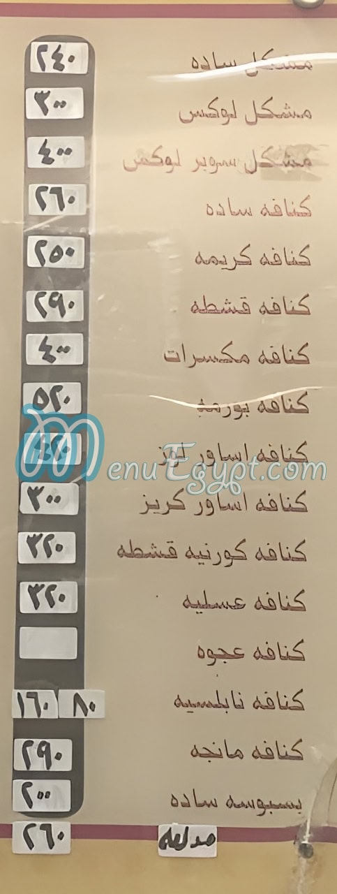منيو احمد بيومي الكنفاني