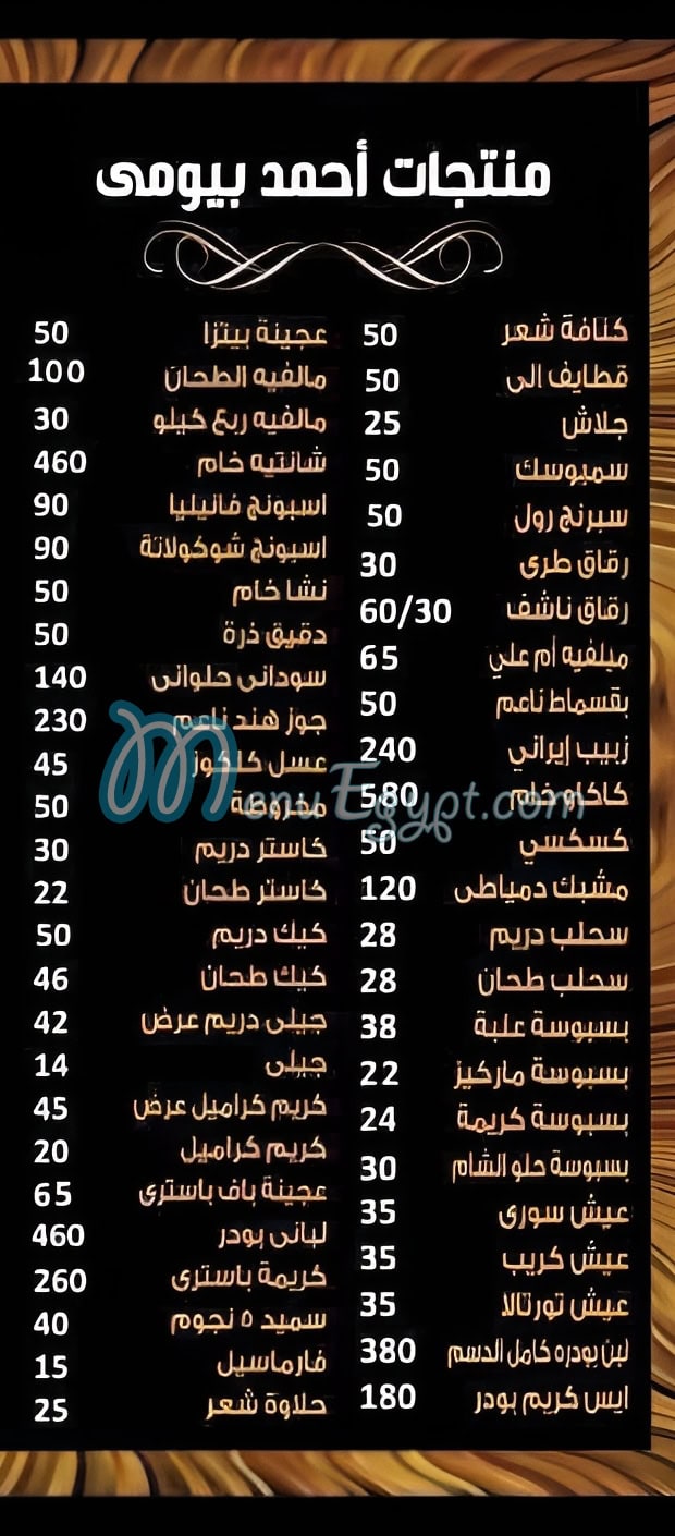 منيو احمد بيومي الكنفاني