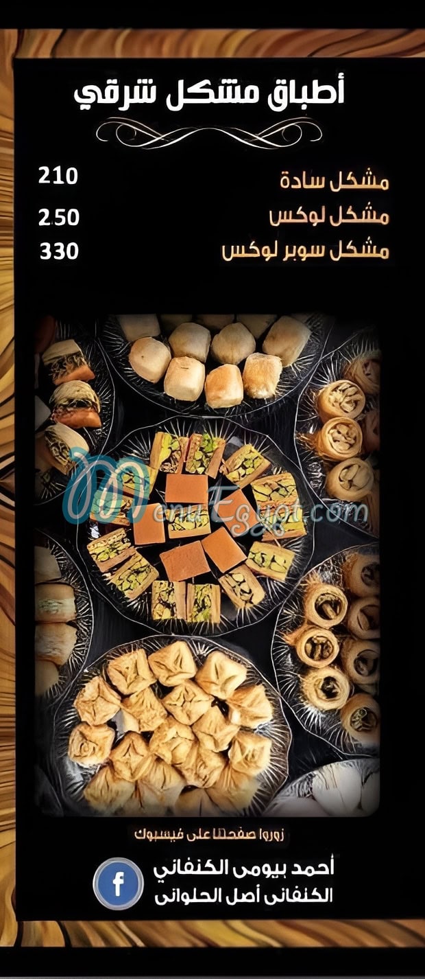 Ahmed Bayomy El Kanafany delivery menu