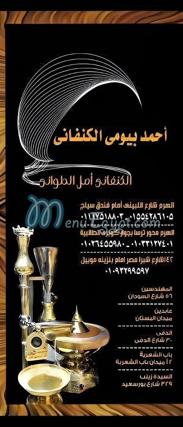 Ahmed Bayomy El Kanafany online menu