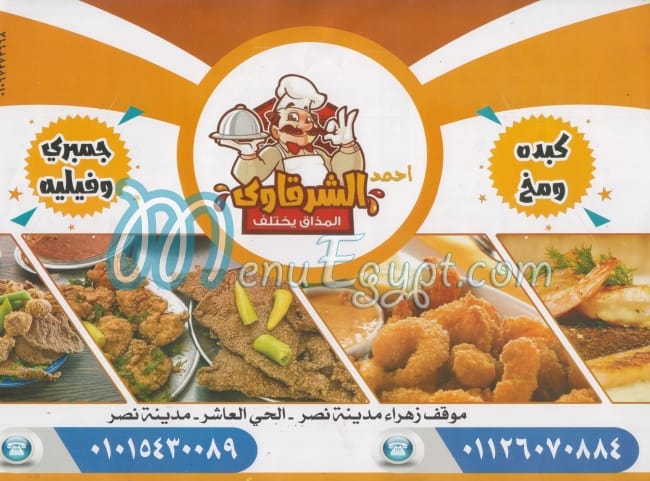 Ahmed El Sharqawey Zahraa Madent Nasr menu