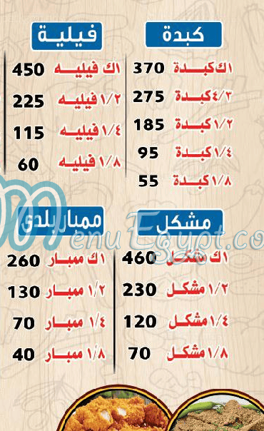 مطعم احمد الشرقاوي الحجاز مصر