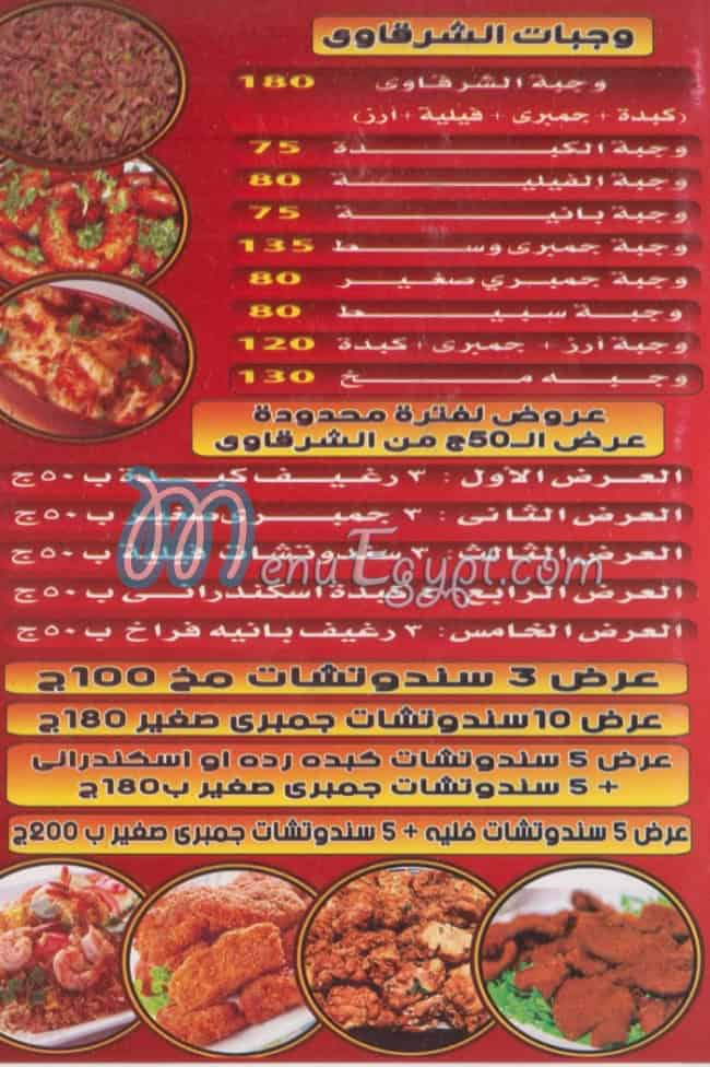 احمد الشرقاوي الحجاز مصر منيو بالعربى
