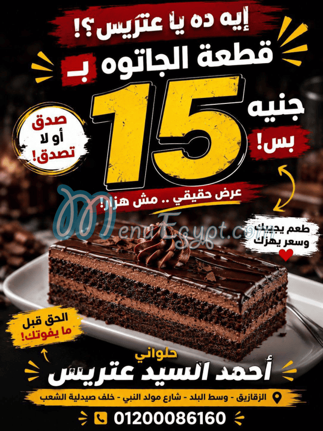 منيو احمد السيد عتريس