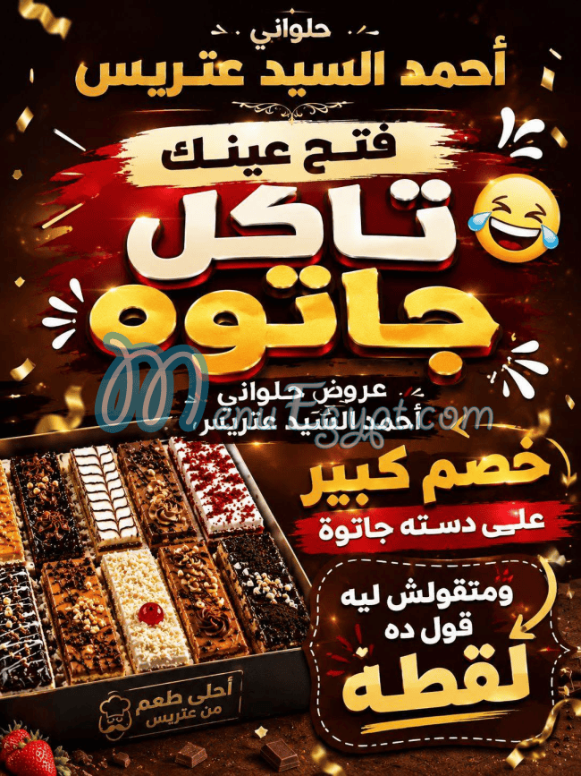 منيو احمد السيد عتريس مصر