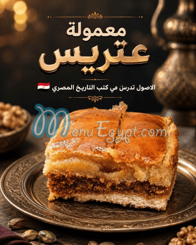 احمد السيد عتريس مصر منيو بالعربى