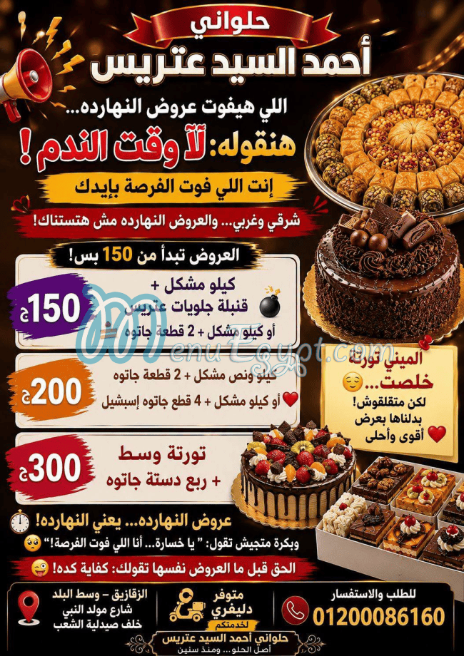 احمد السيد عتريس مصر الخط الساخن