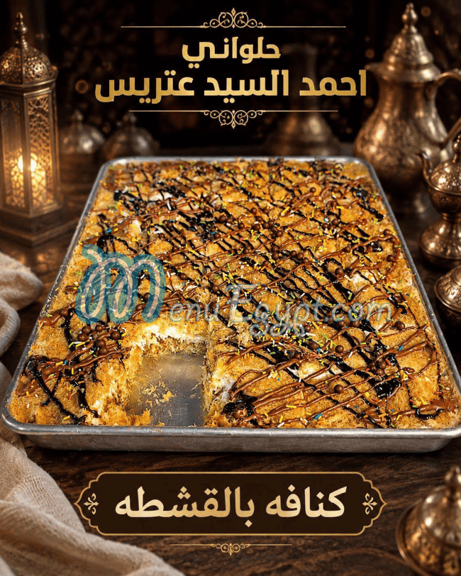 رقم احمد السيد عتريس مصر