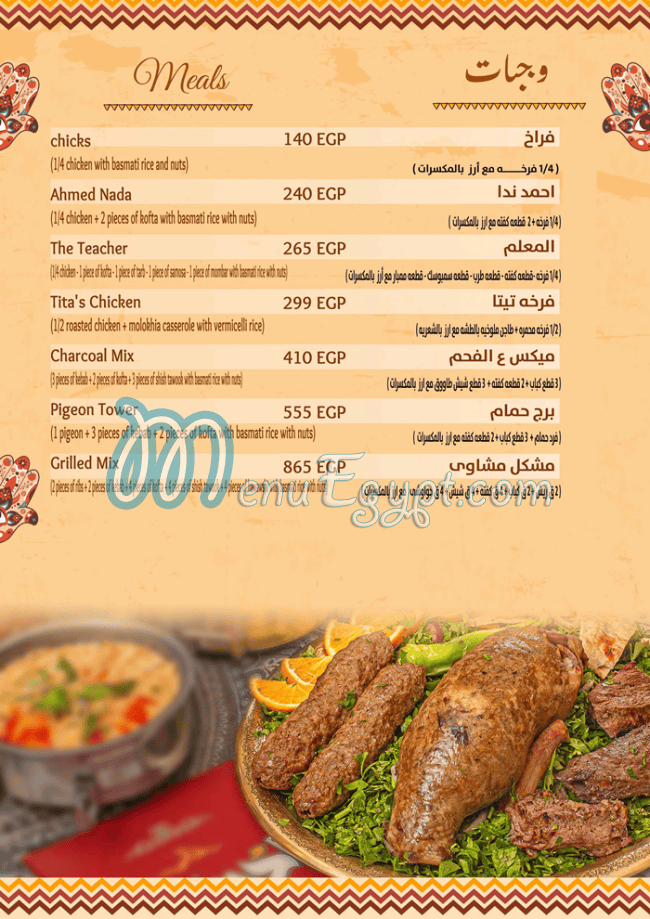 Ahmed Nada menu Egypt 4