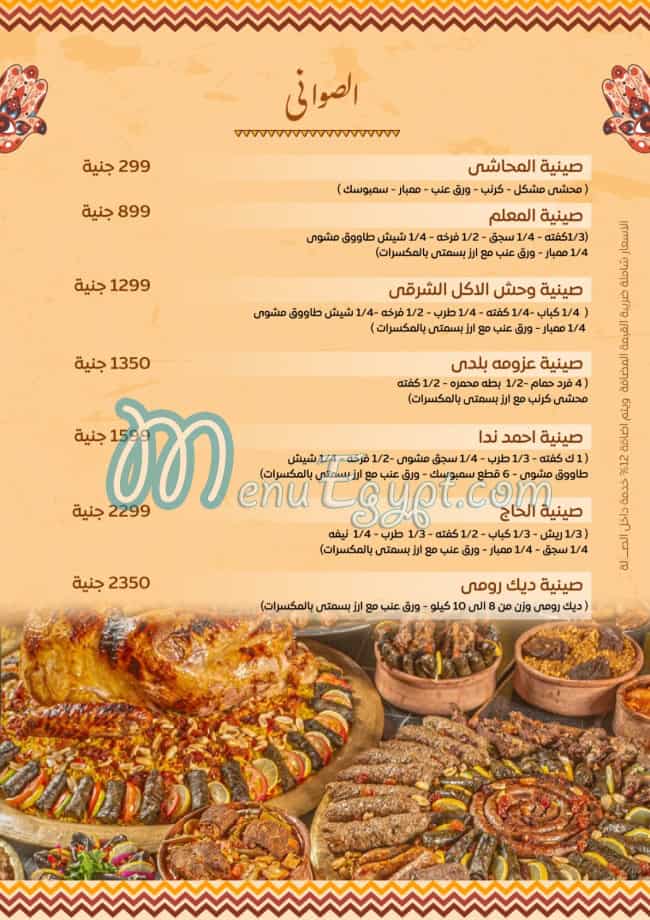Ahmed Nada delivery menu