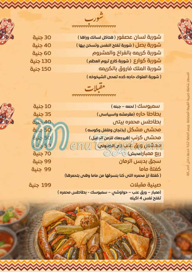 Ahmed Nada online menu
