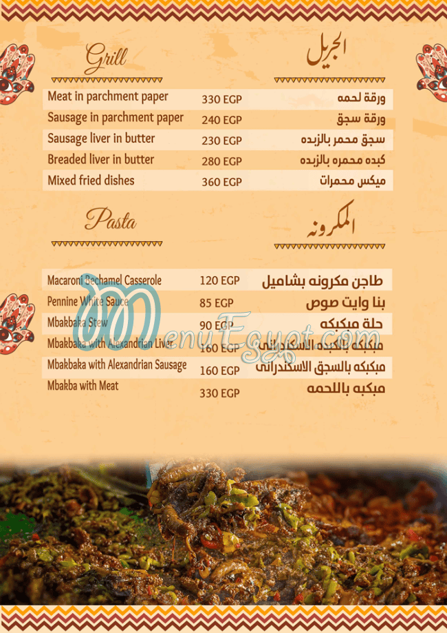 Ahmed Nada menu Egypt 2