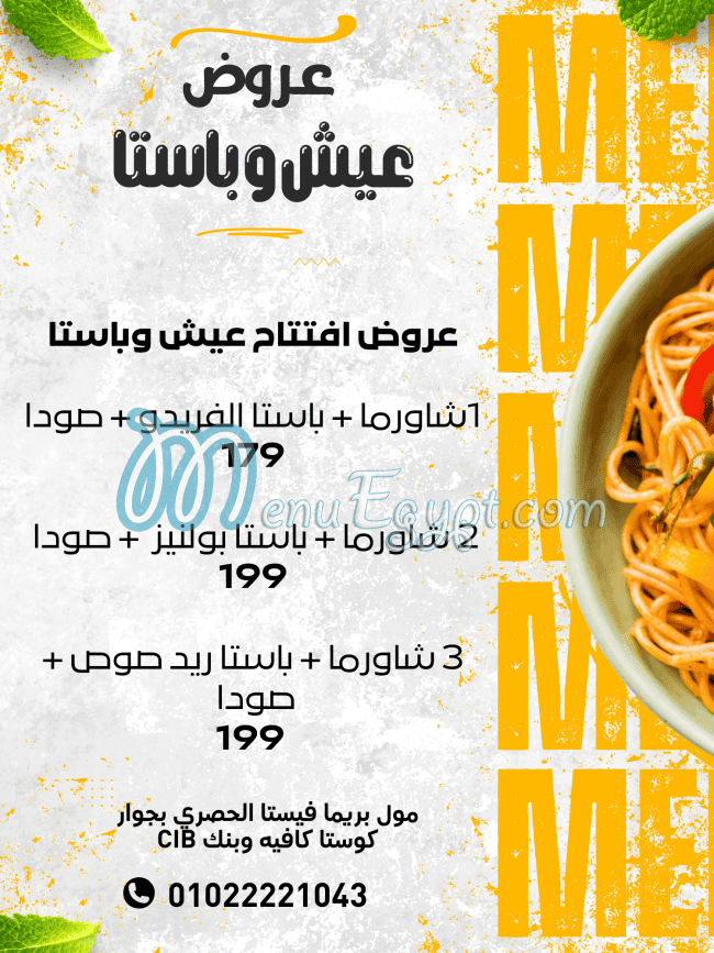 منيو عيش و باستا