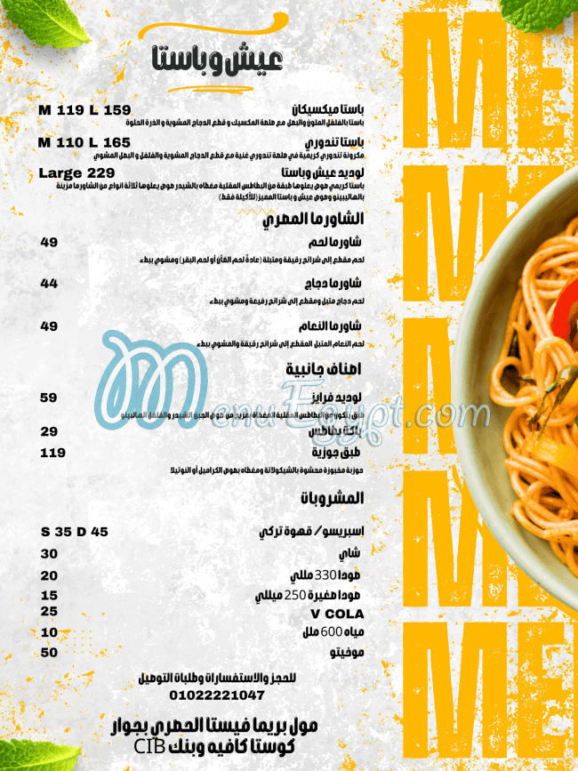 منيو عيش و باستا مصر