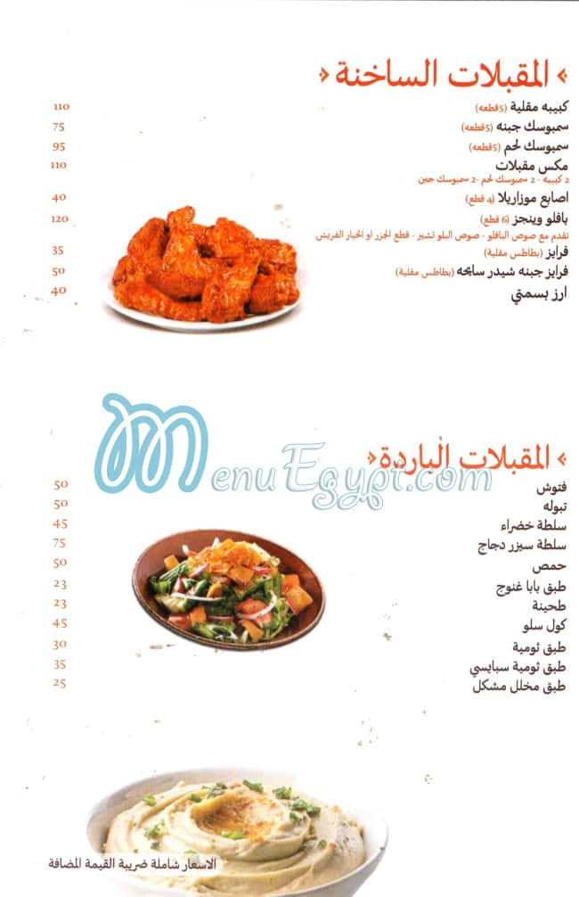 Ajaweed menu Egypt 3