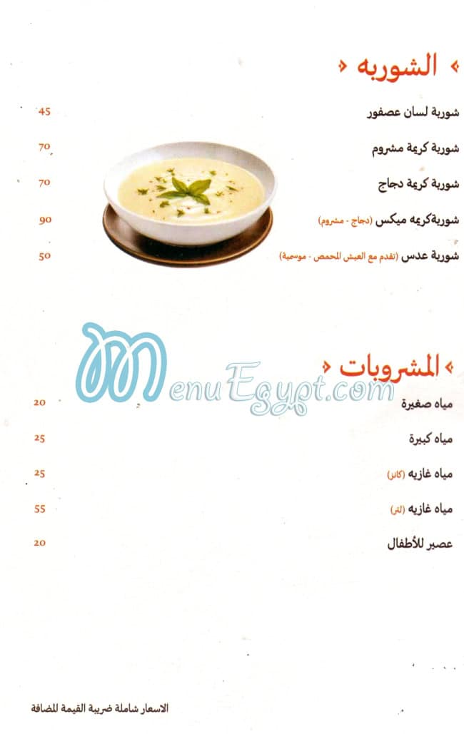 Ajaweed menu Egypt 2