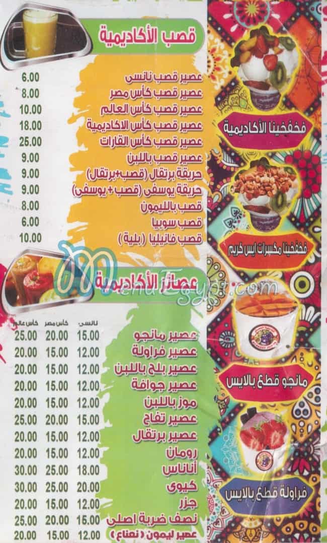 Akadmyat  AL 3sayer menu prices