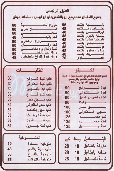 Akawy menu